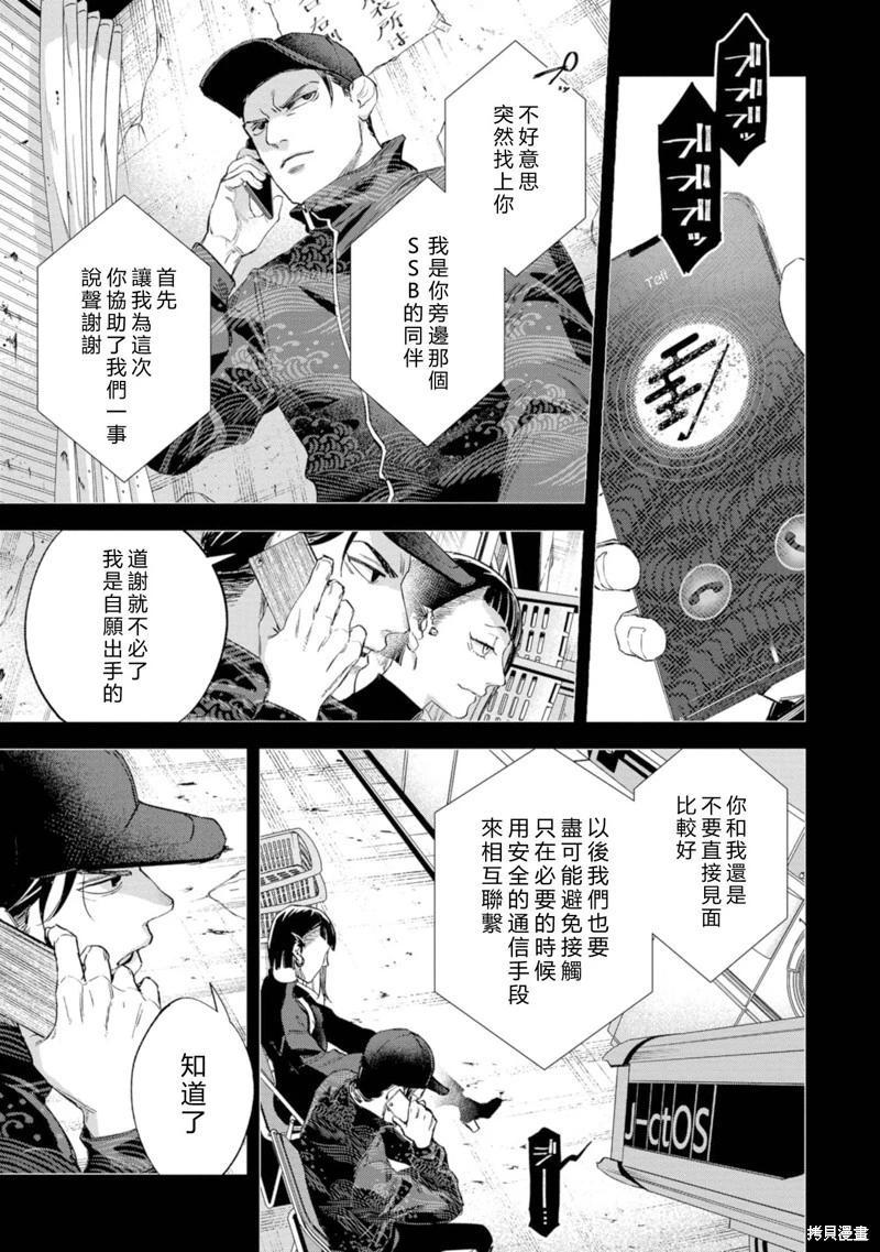 看門狗：東京 - 第16話(1/2) - 1