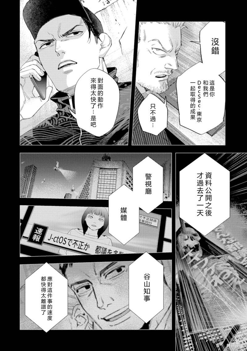 看門狗：東京 - 第16話(1/2) - 4