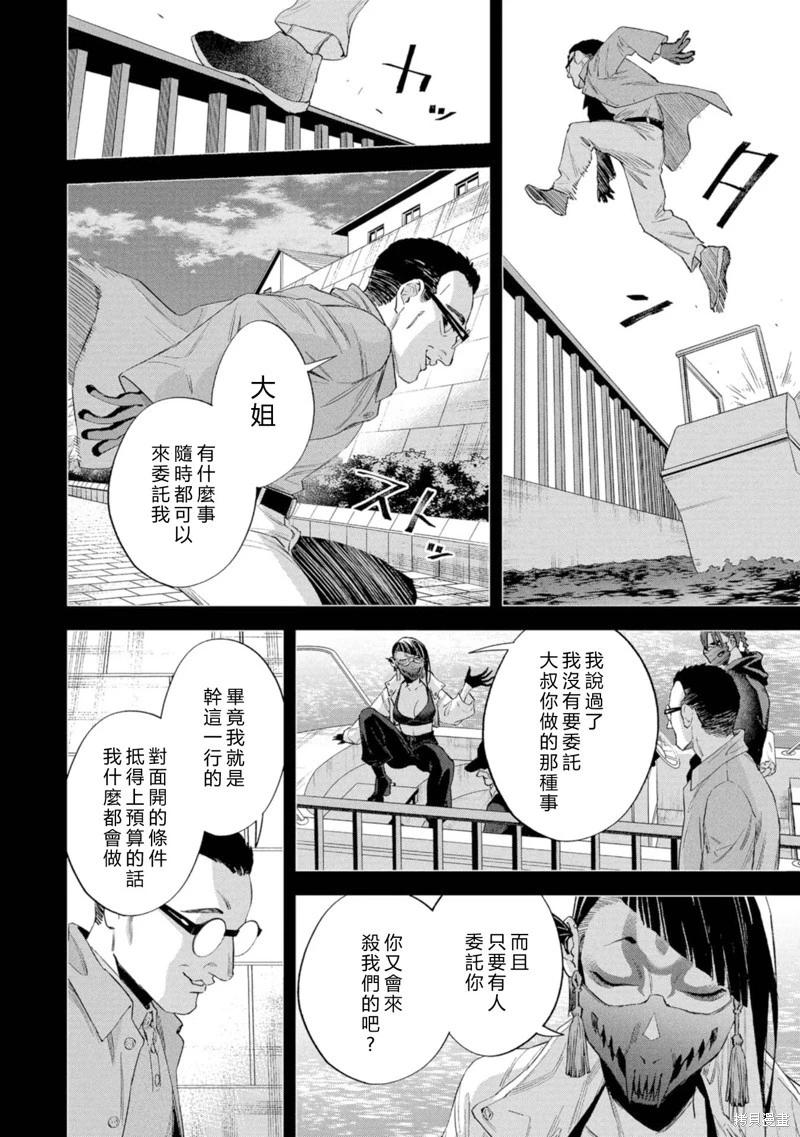 看門狗：東京 - 第16話(1/2) - 4