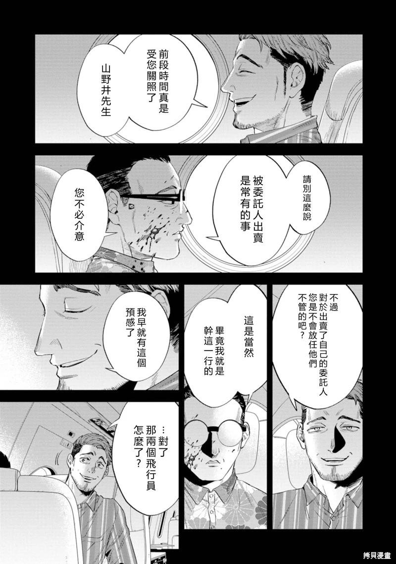 看門狗：東京 - 第16話(1/2) - 1