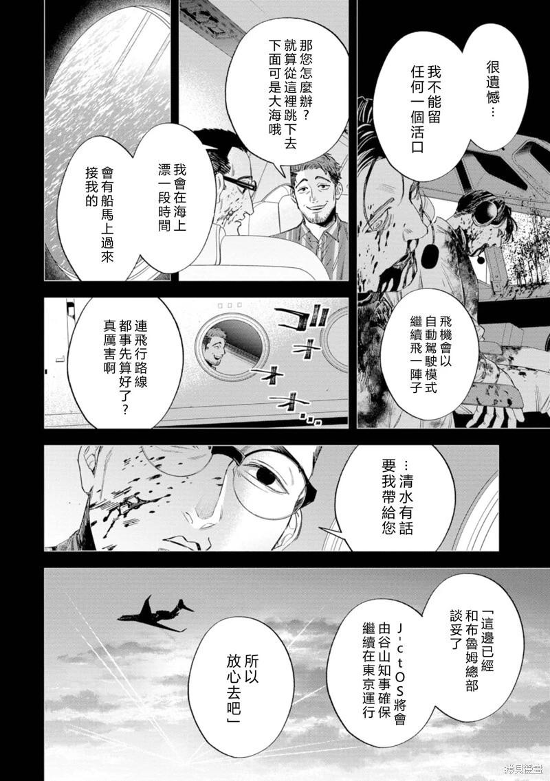 看門狗：東京 - 第16話(1/2) - 2