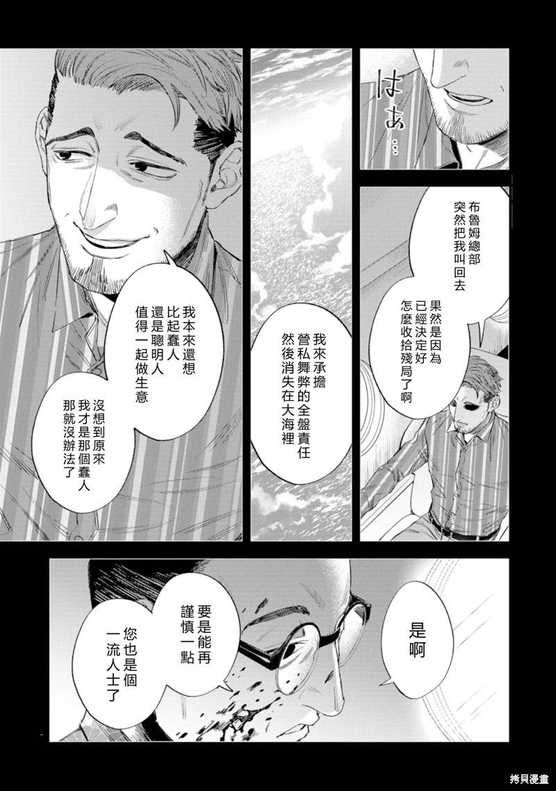 看門狗：東京 - 第16話(1/2) - 3