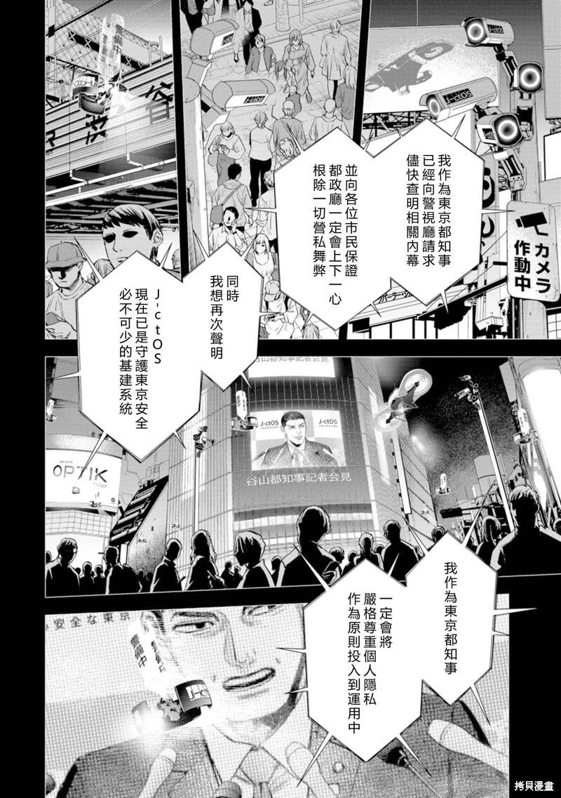看門狗：東京 - 第16話(1/2) - 6