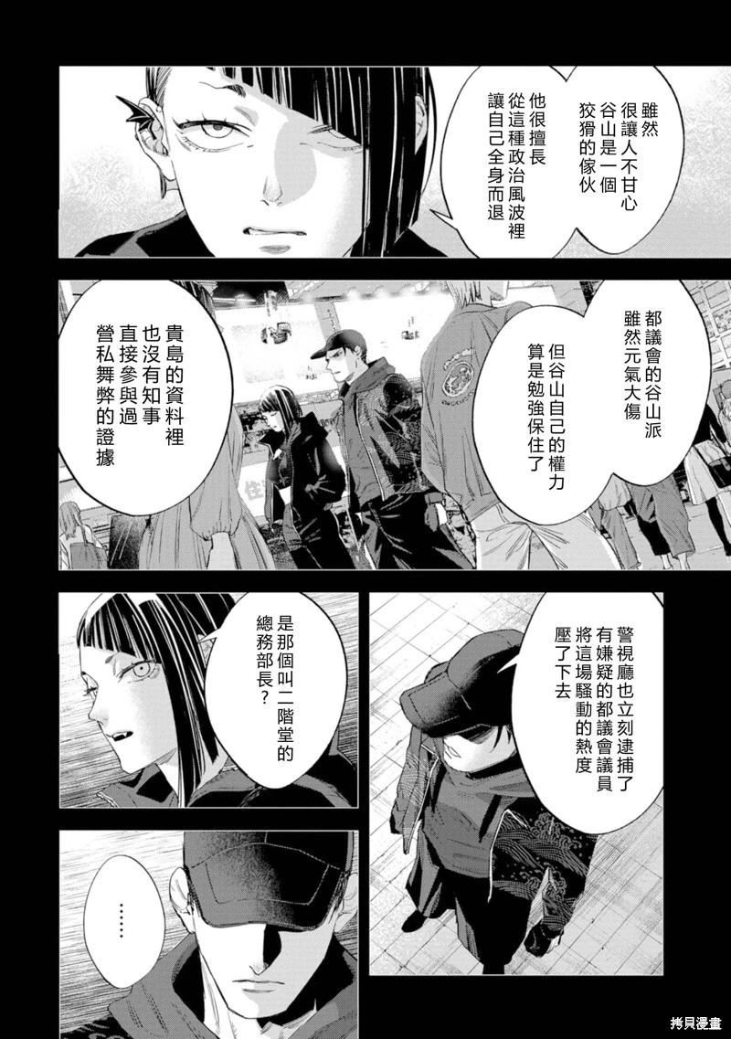 看門狗：東京 - 第16話(1/2) - 8