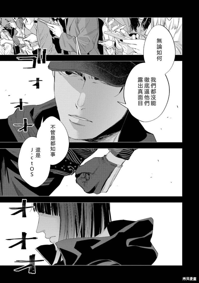看門狗：東京 - 第16話(1/2) - 1