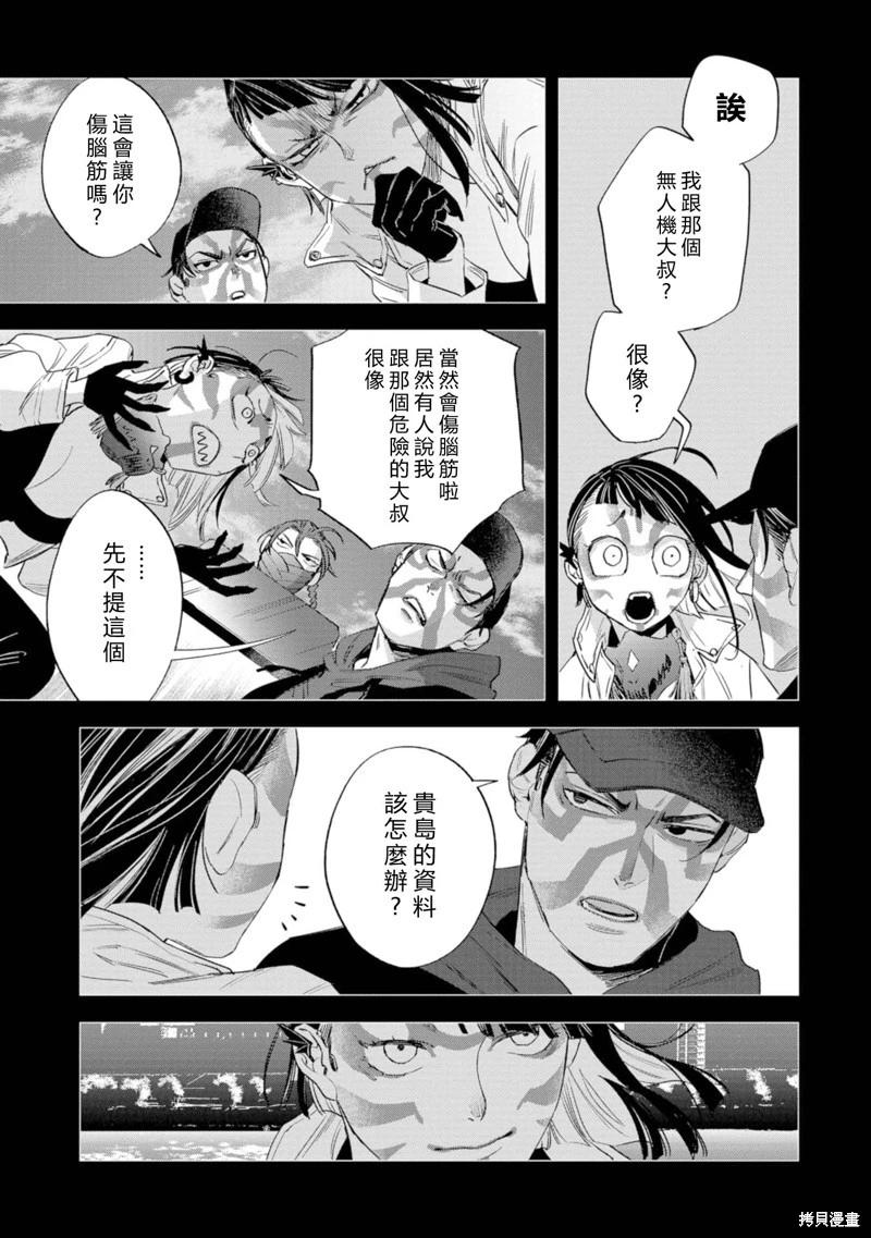 看門狗：東京 - 第16話(1/2) - 7