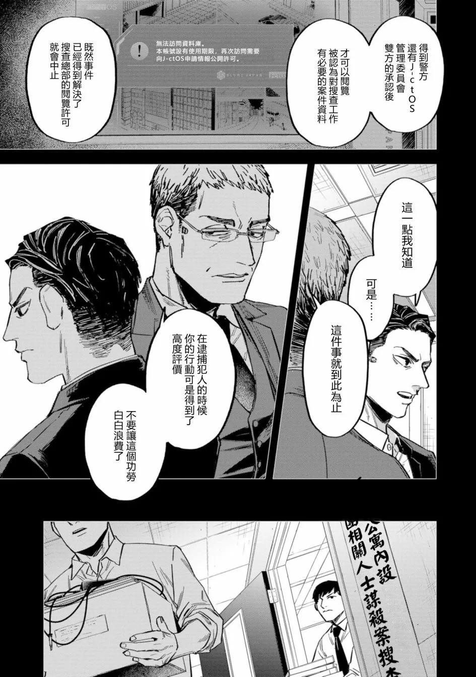看門狗：東京 - 第04話 - 5
