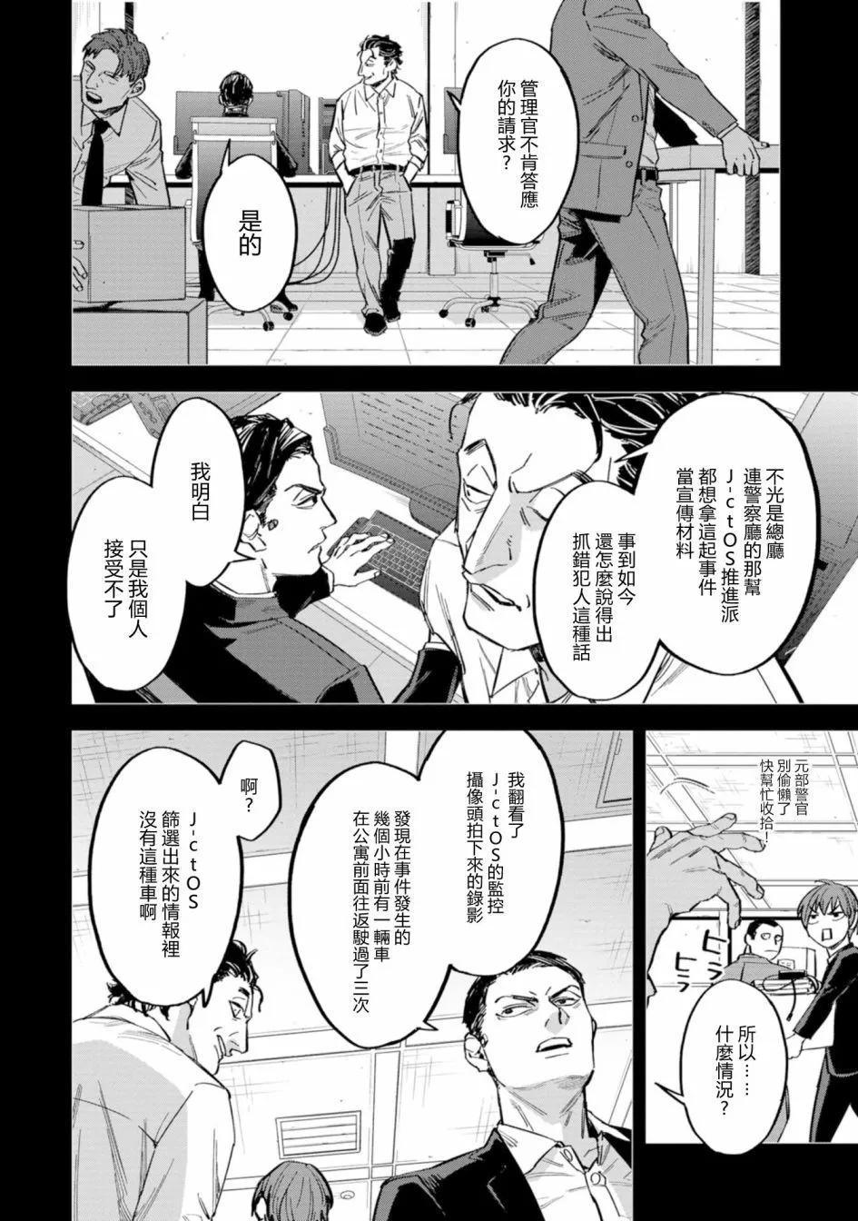 看門狗：東京 - 第04話 - 6