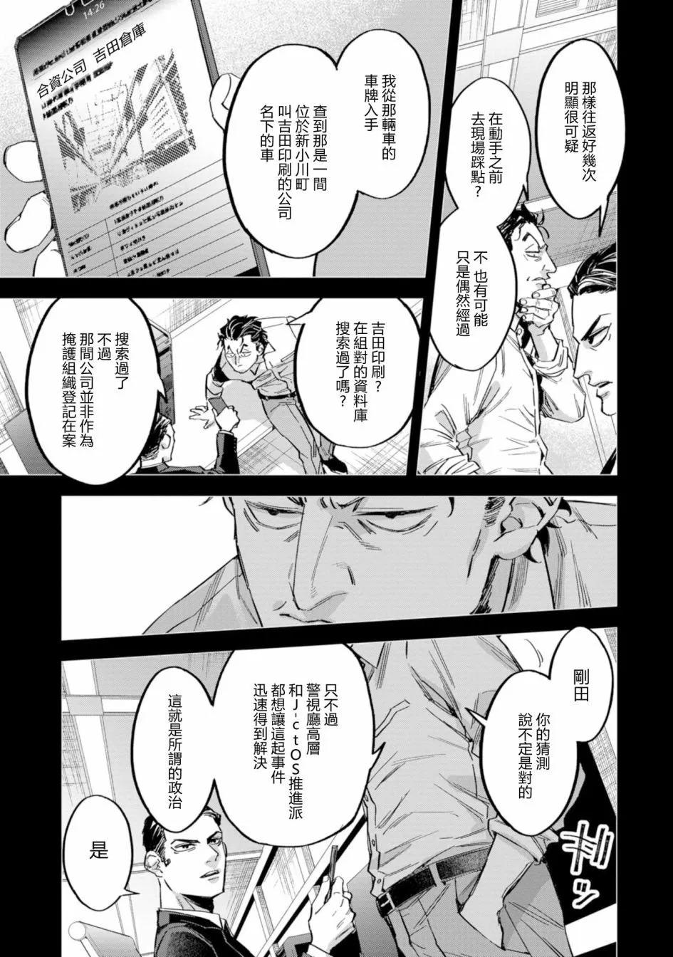 看門狗：東京 - 第04話 - 1