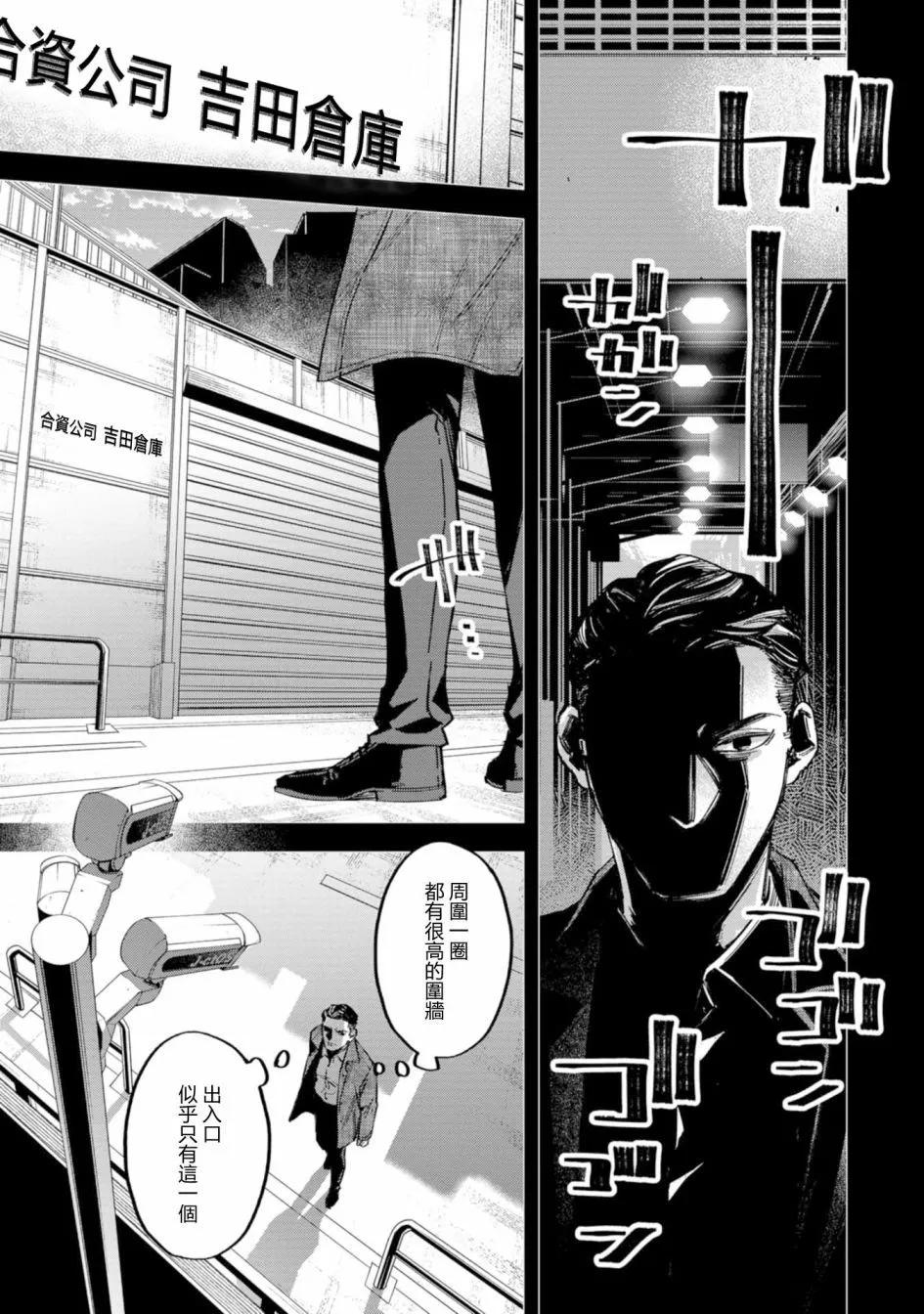 看門狗：東京 - 第04話 - 3