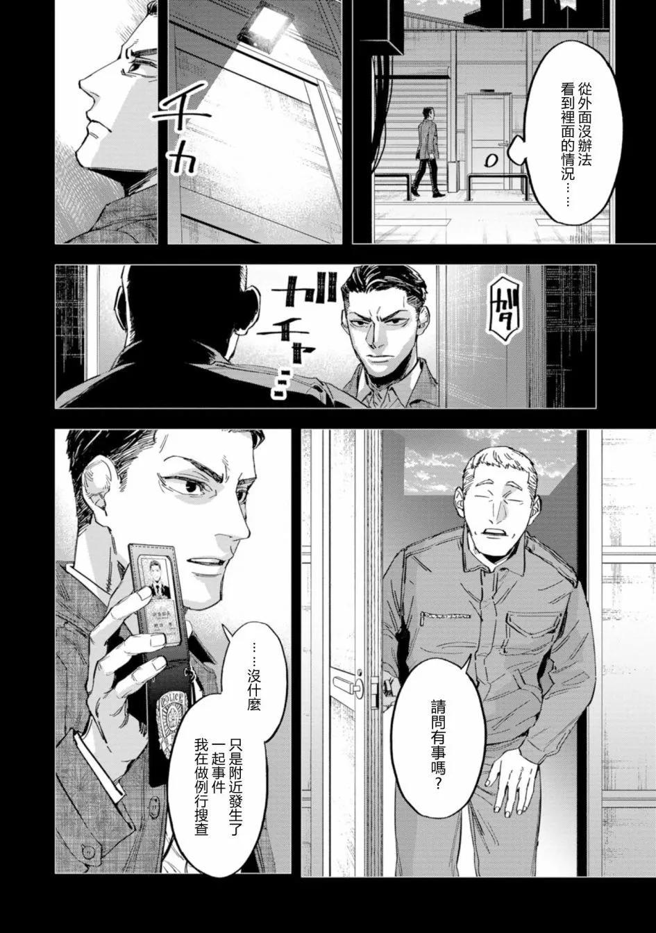 看門狗：東京 - 第04話 - 4