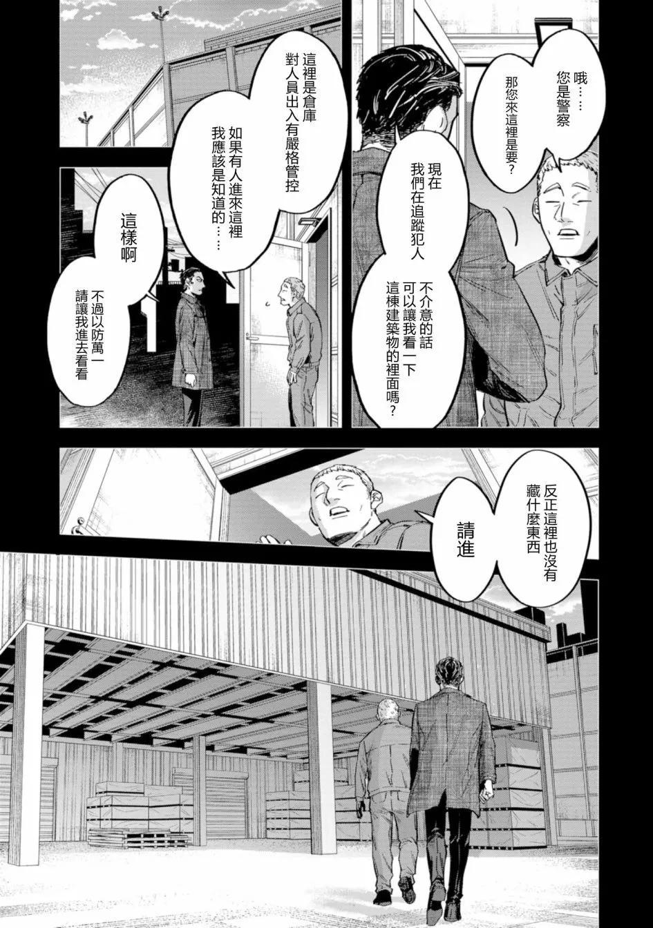看門狗：東京 - 第04話 - 5