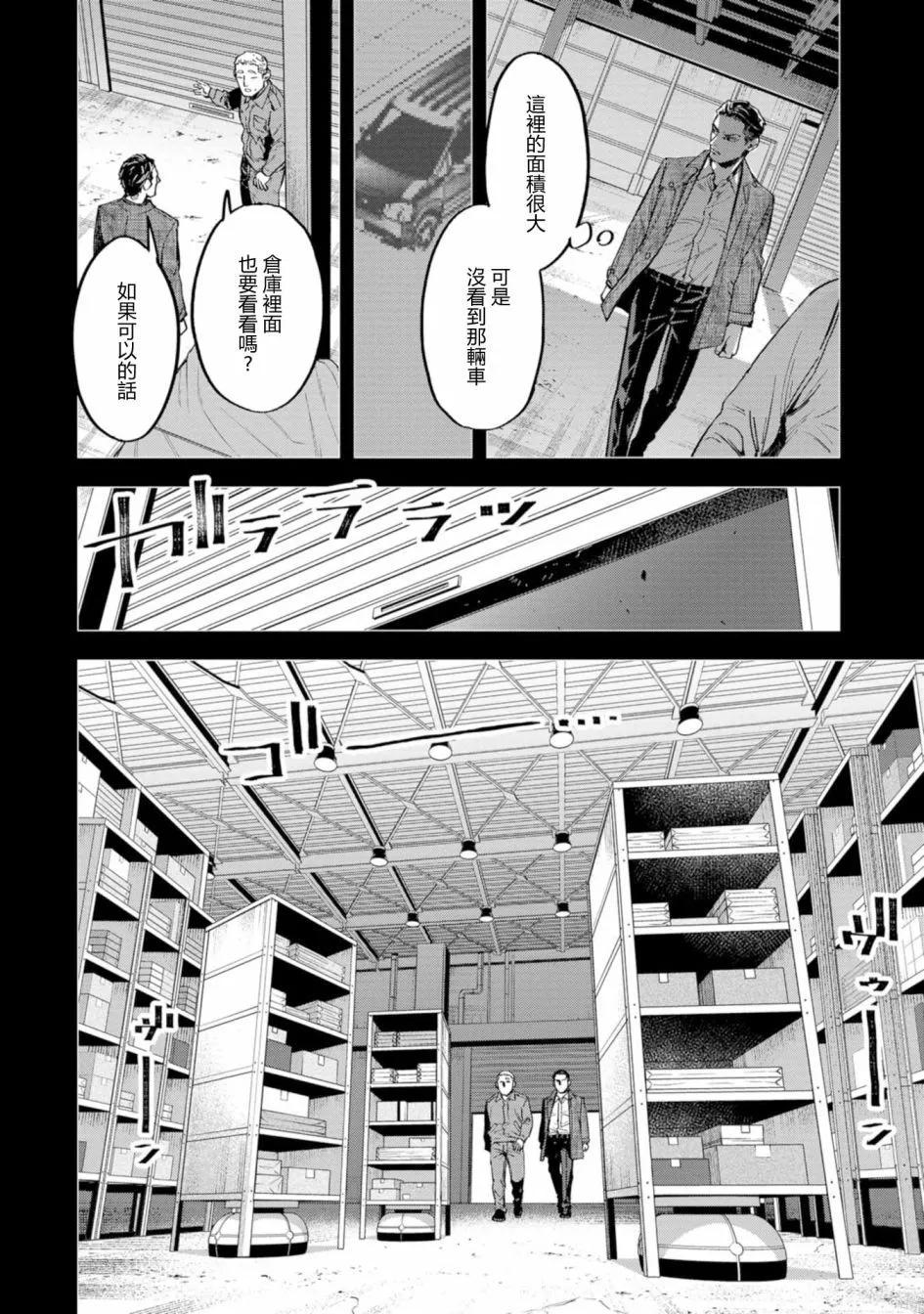 看門狗：東京 - 第04話 - 6