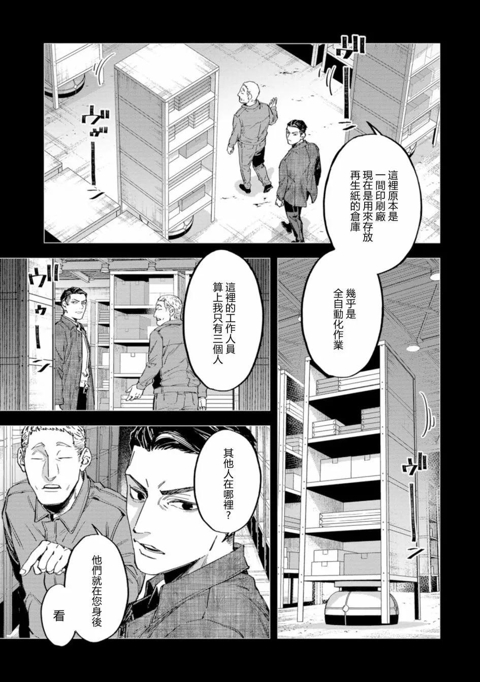 看門狗：東京 - 第04話 - 1