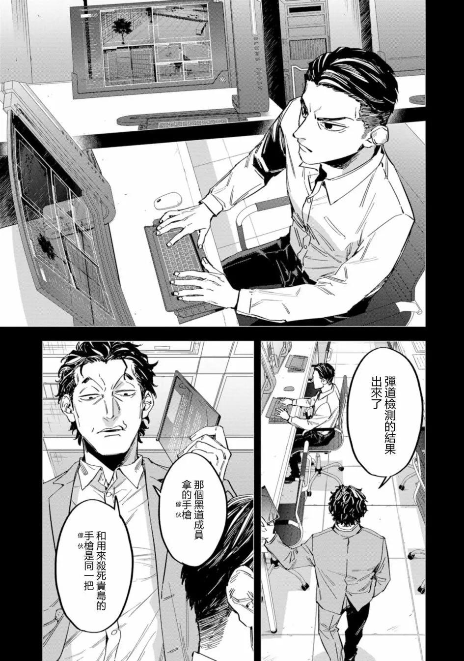 看門狗：東京 - 第04話 - 3