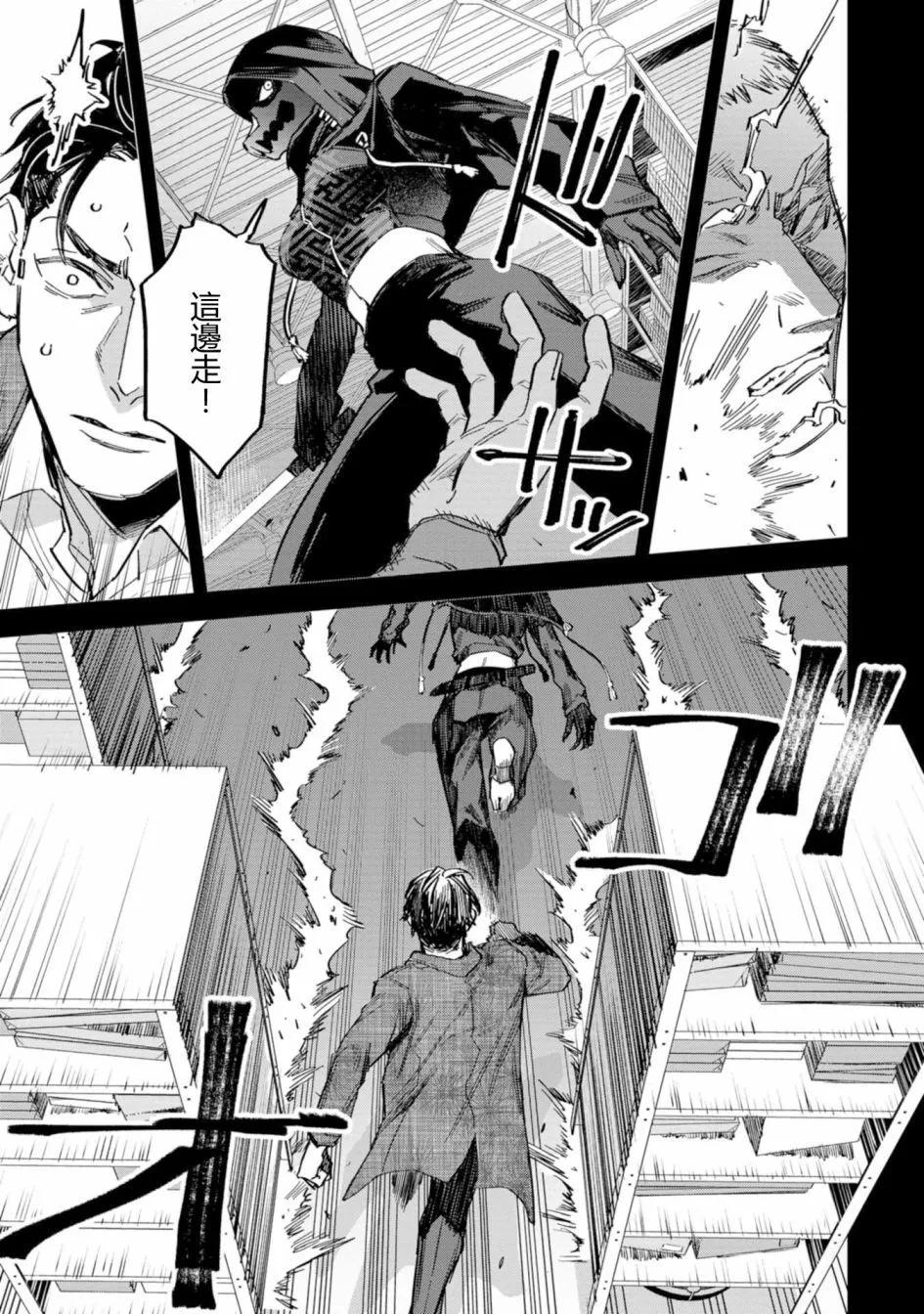 看門狗：東京 - 第04話 - 1