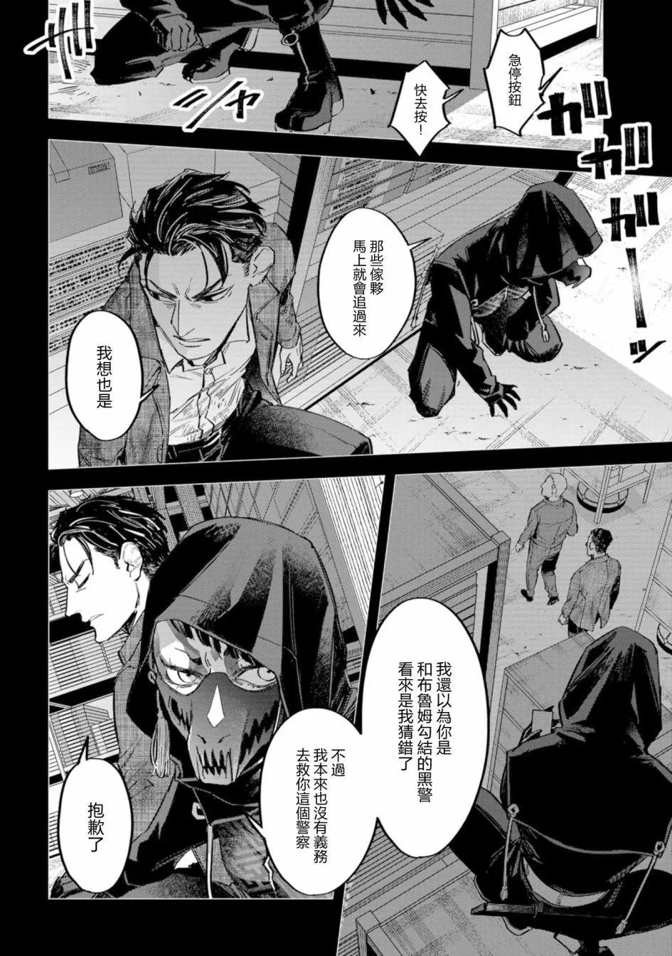 看門狗：東京 - 第04話 - 2