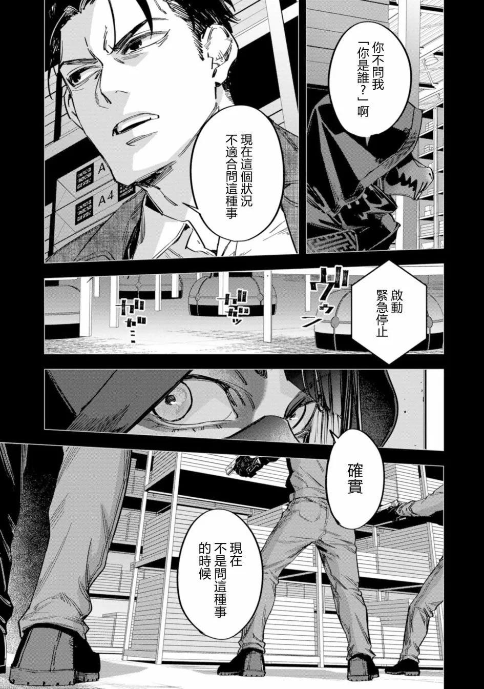 看門狗：東京 - 第04話 - 3