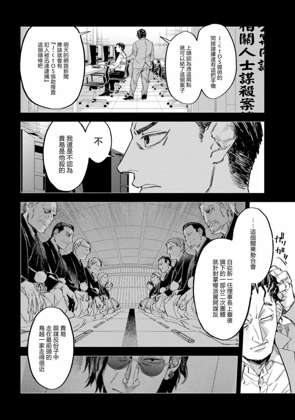 看門狗：東京 - 第04話 - 4