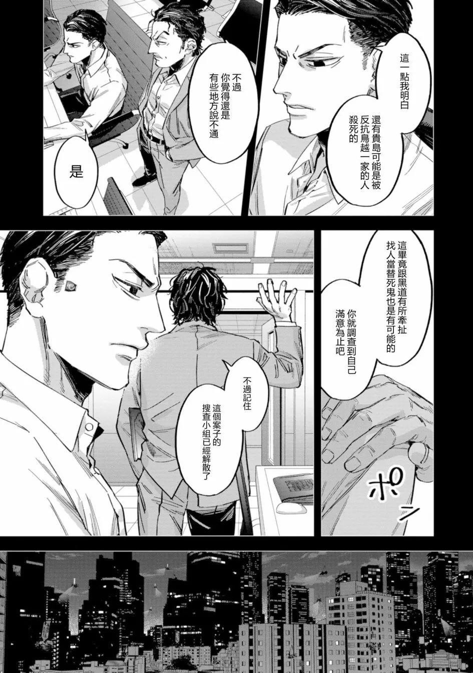看門狗：東京 - 第04話 - 5