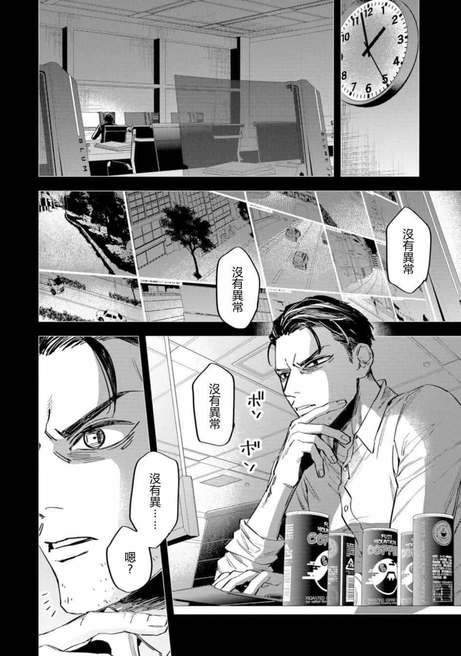 看門狗：東京 - 第04話 - 6