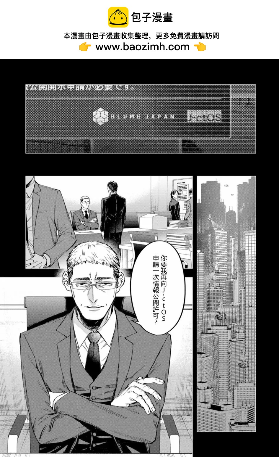 看門狗：東京 - 第04話 - 3