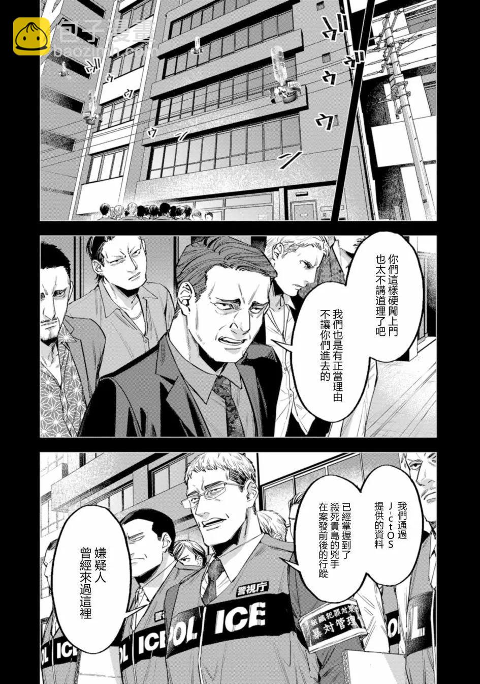 看門狗：東京 - 第06話 - 4