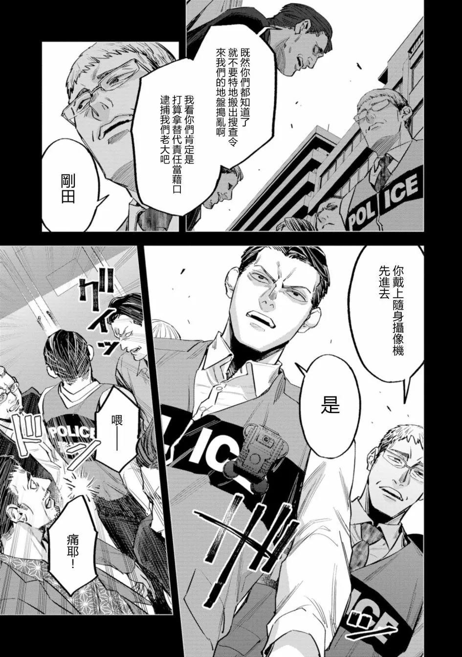看門狗：東京 - 第06話 - 5