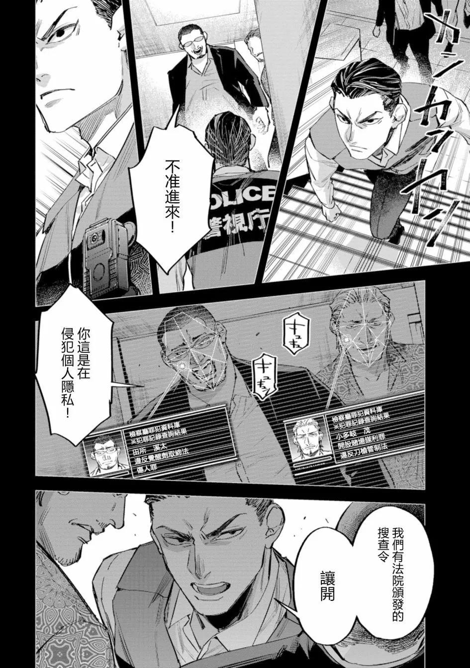 看門狗：東京 - 第06話 - 6