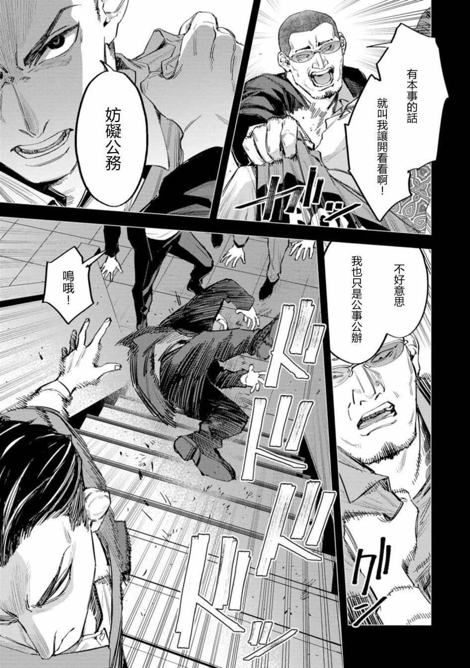 看門狗：東京 - 第06話 - 1