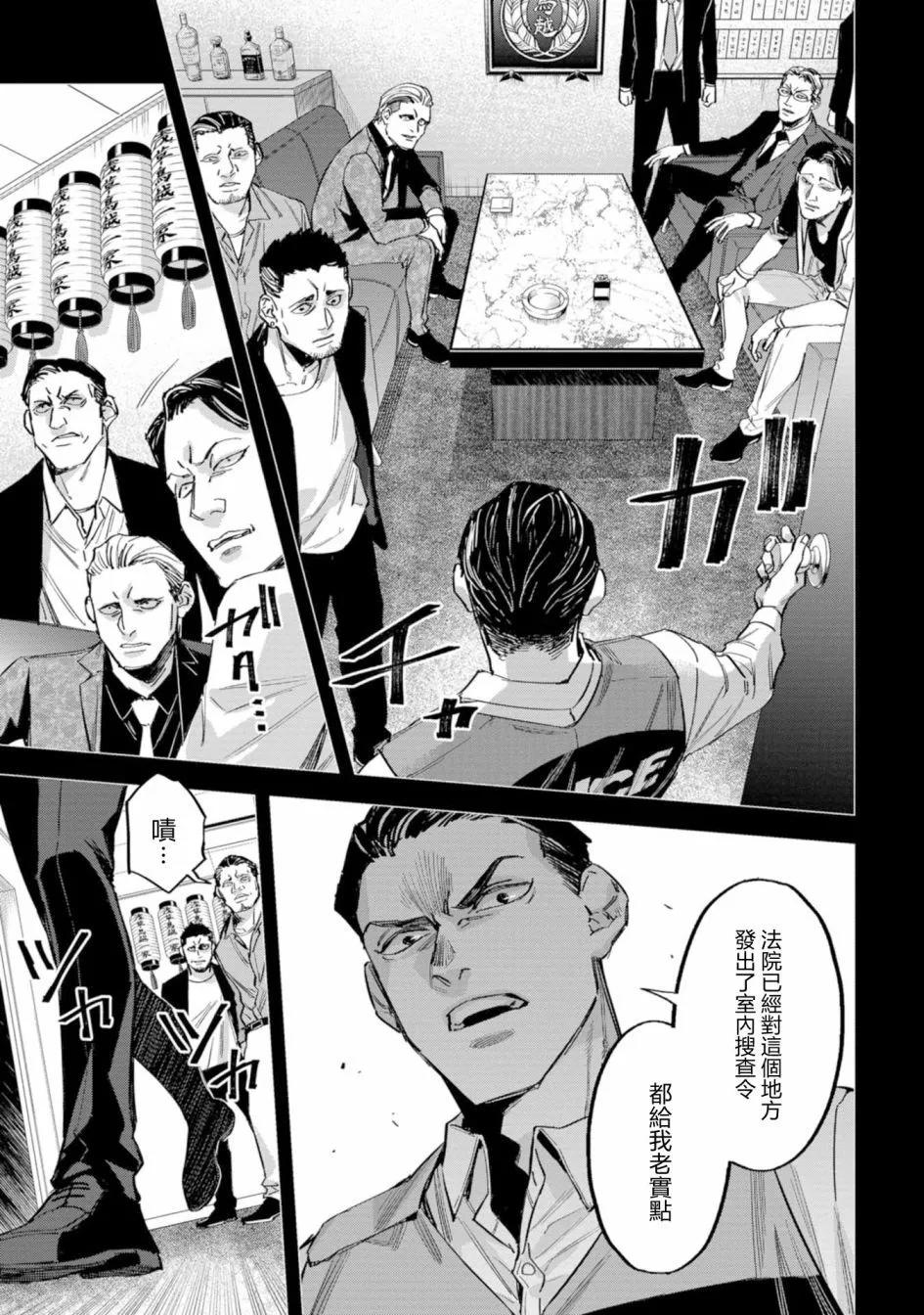 看門狗：東京 - 第06話 - 3