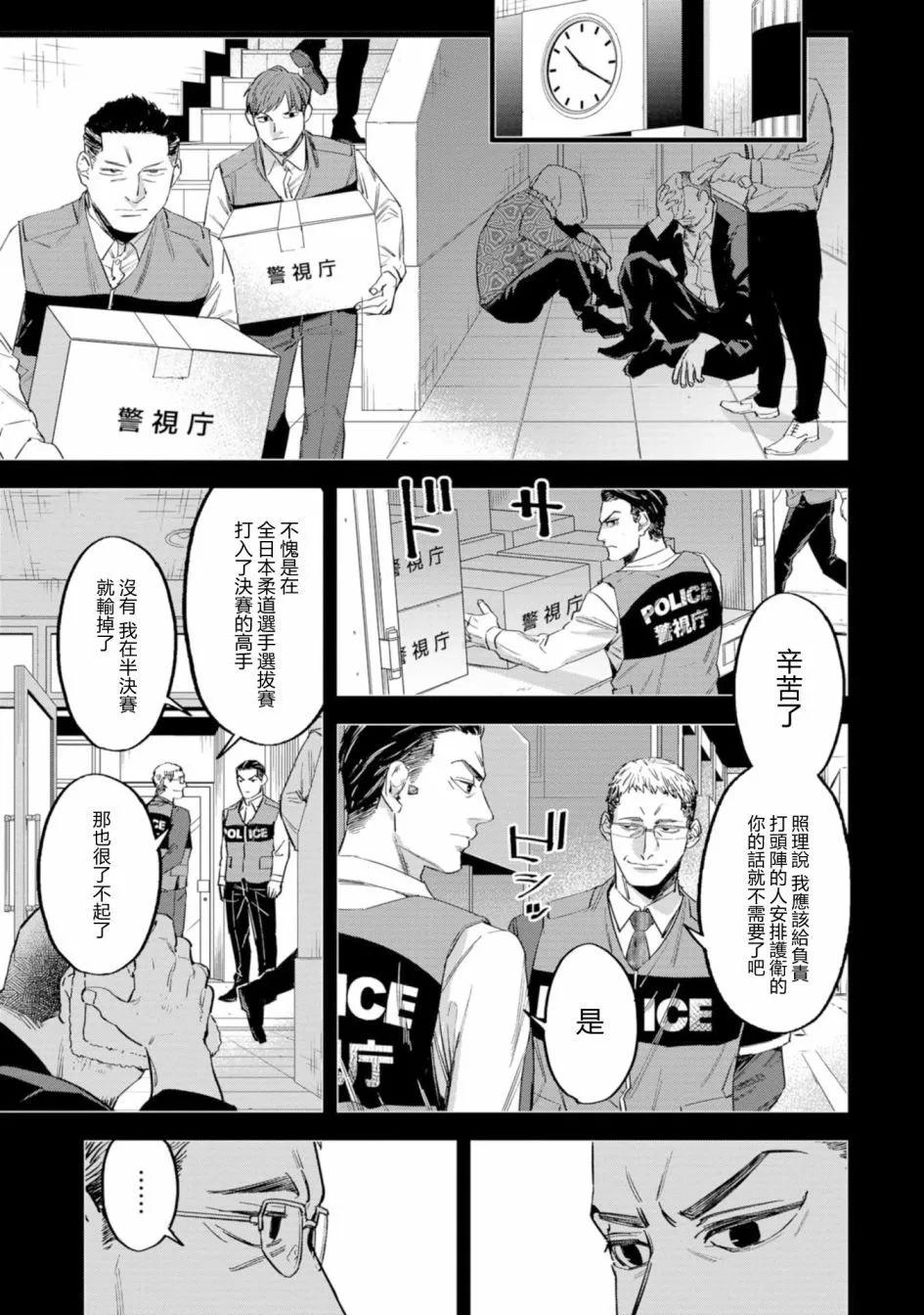 看門狗：東京 - 第06話 - 5