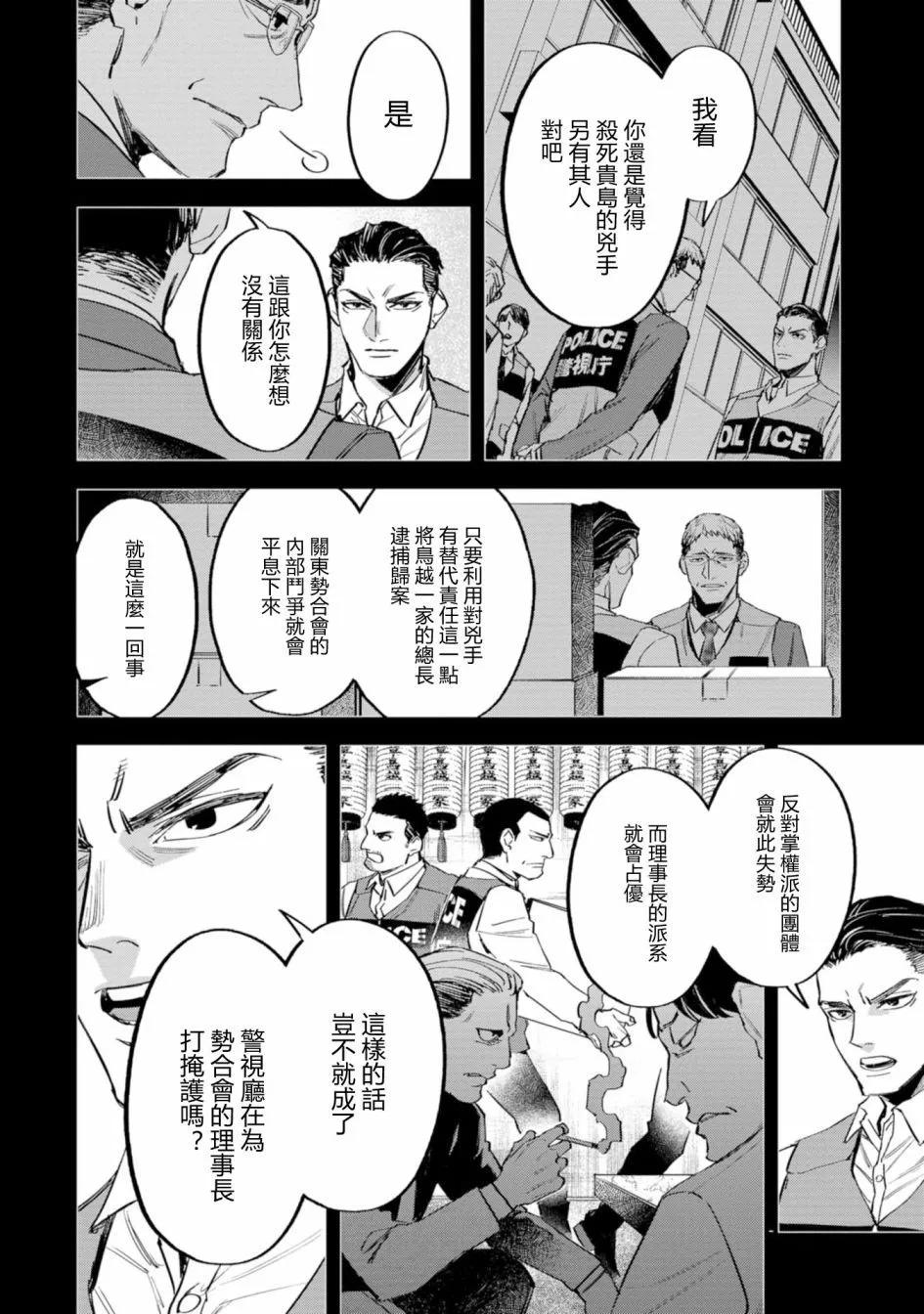 看門狗：東京 - 第06話 - 6