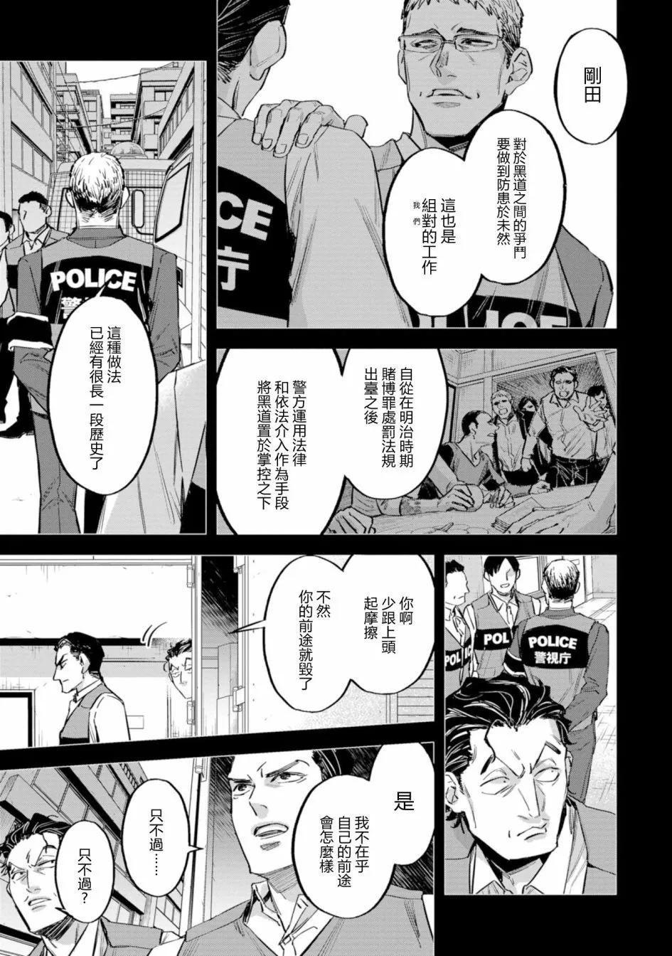看門狗：東京 - 第06話 - 1