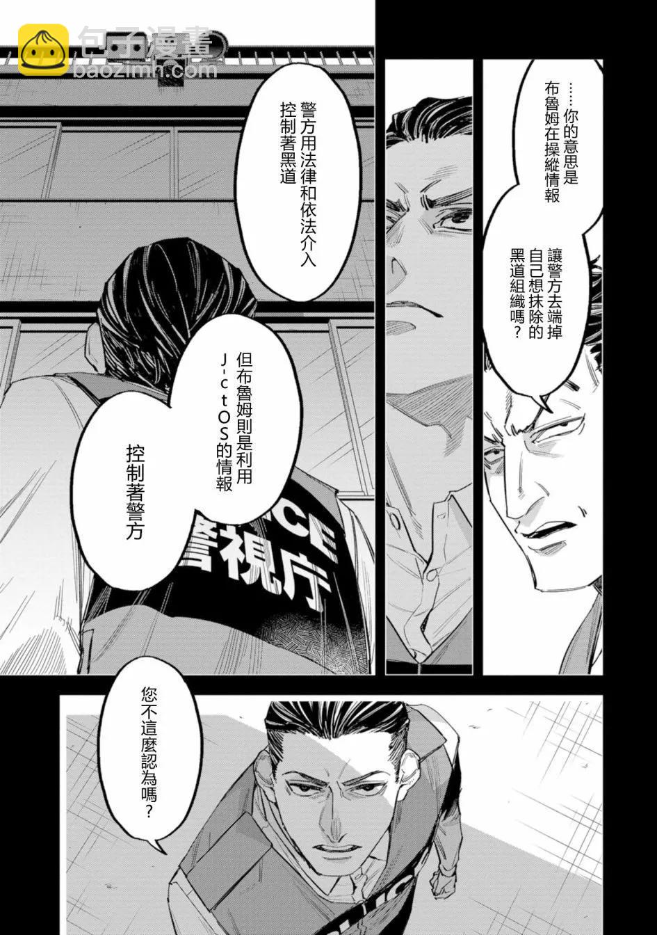看門狗：東京 - 第06話 - 3