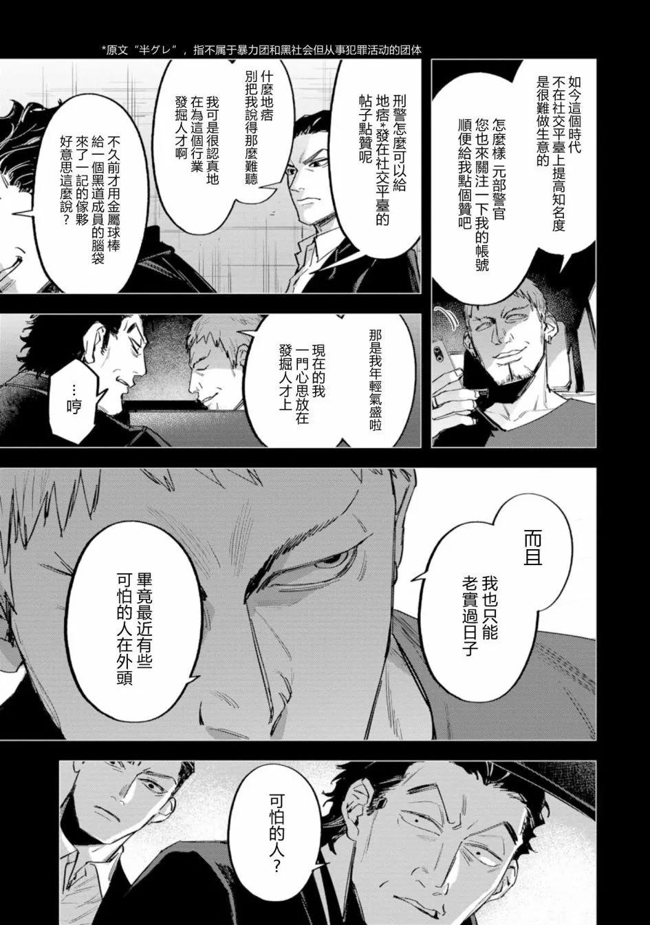 看門狗：東京 - 第06話 - 1