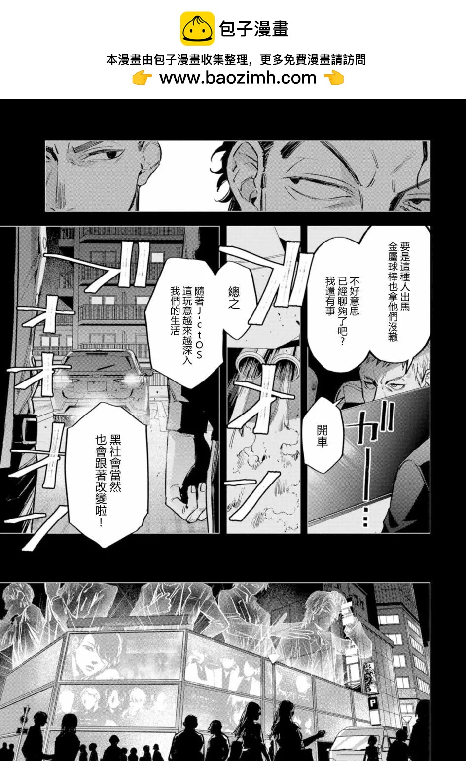 看門狗：東京 - 第06話 - 3