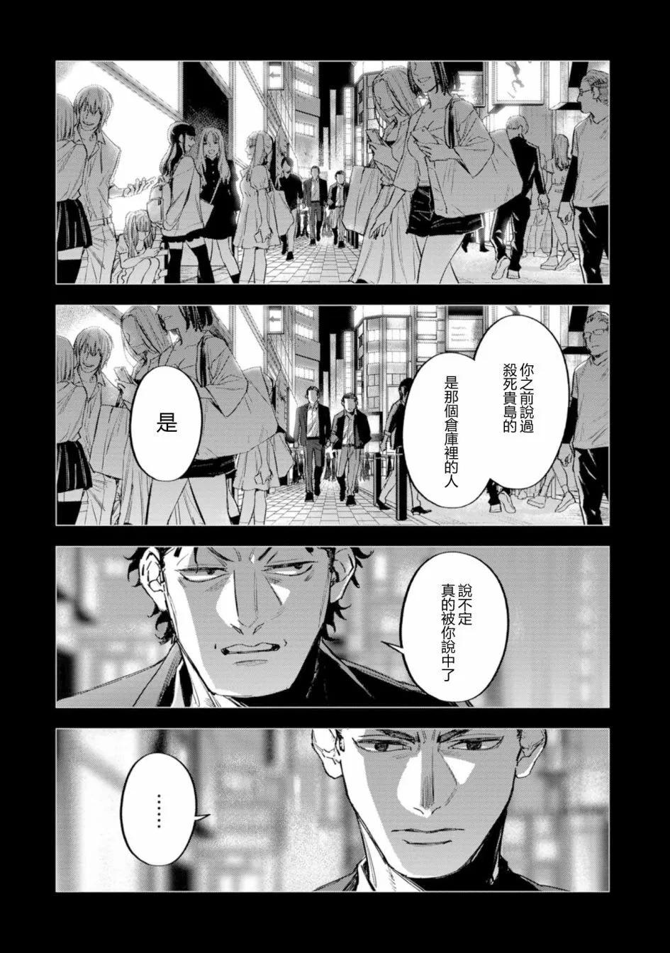 看門狗：東京 - 第06話 - 4