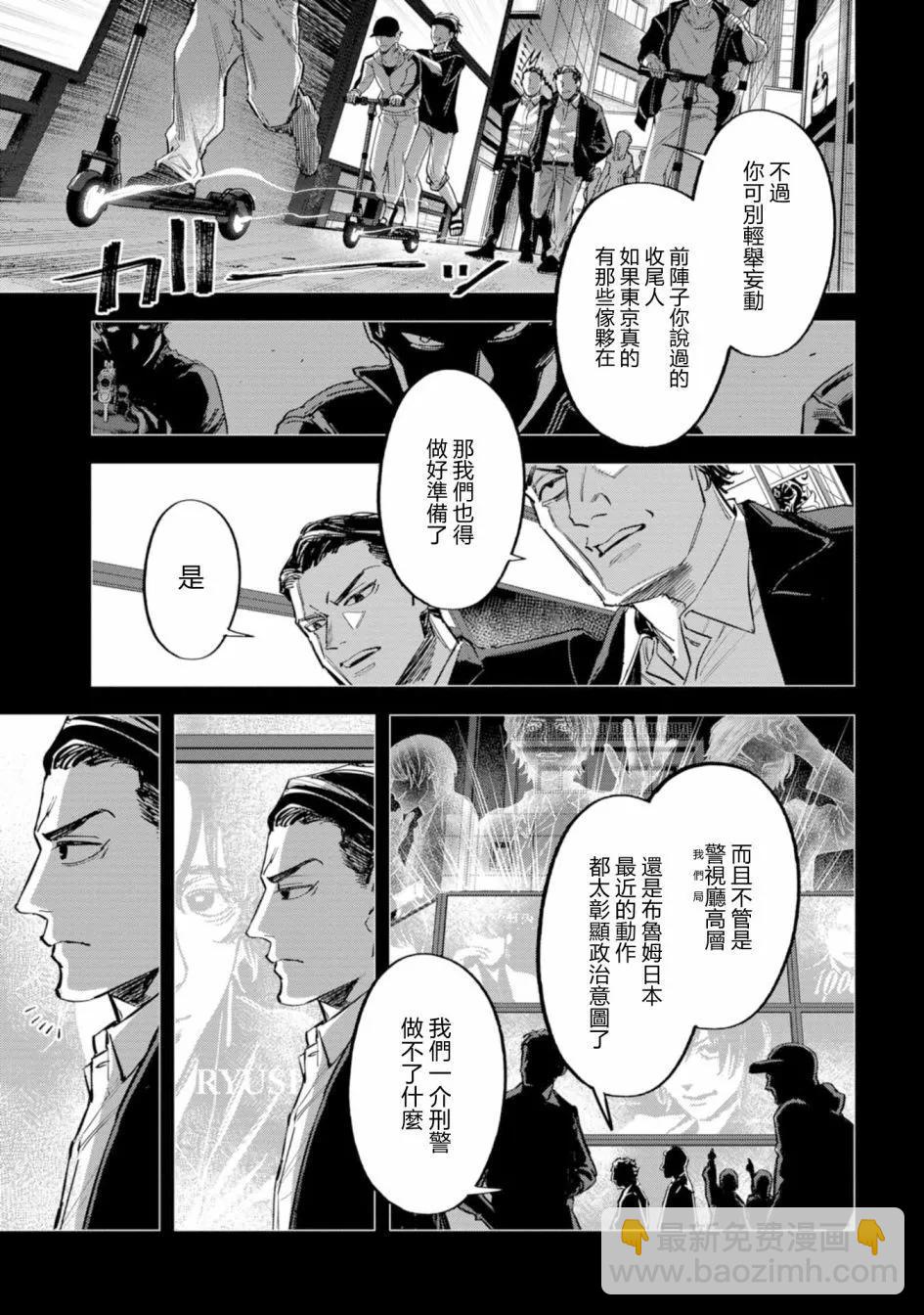 看門狗：東京 - 第06話 - 5