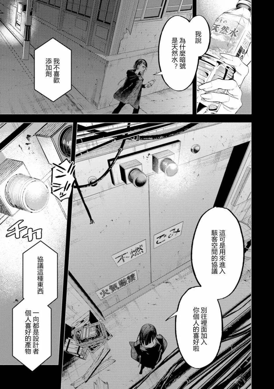 看門狗：東京 - 第06話 - 3