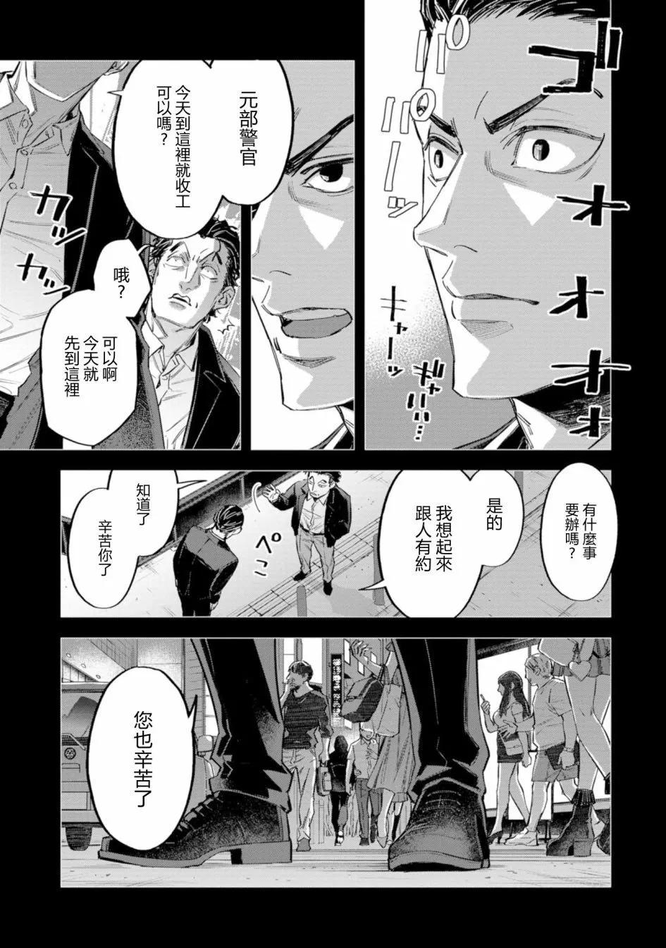 看門狗：東京 - 第06話 - 1