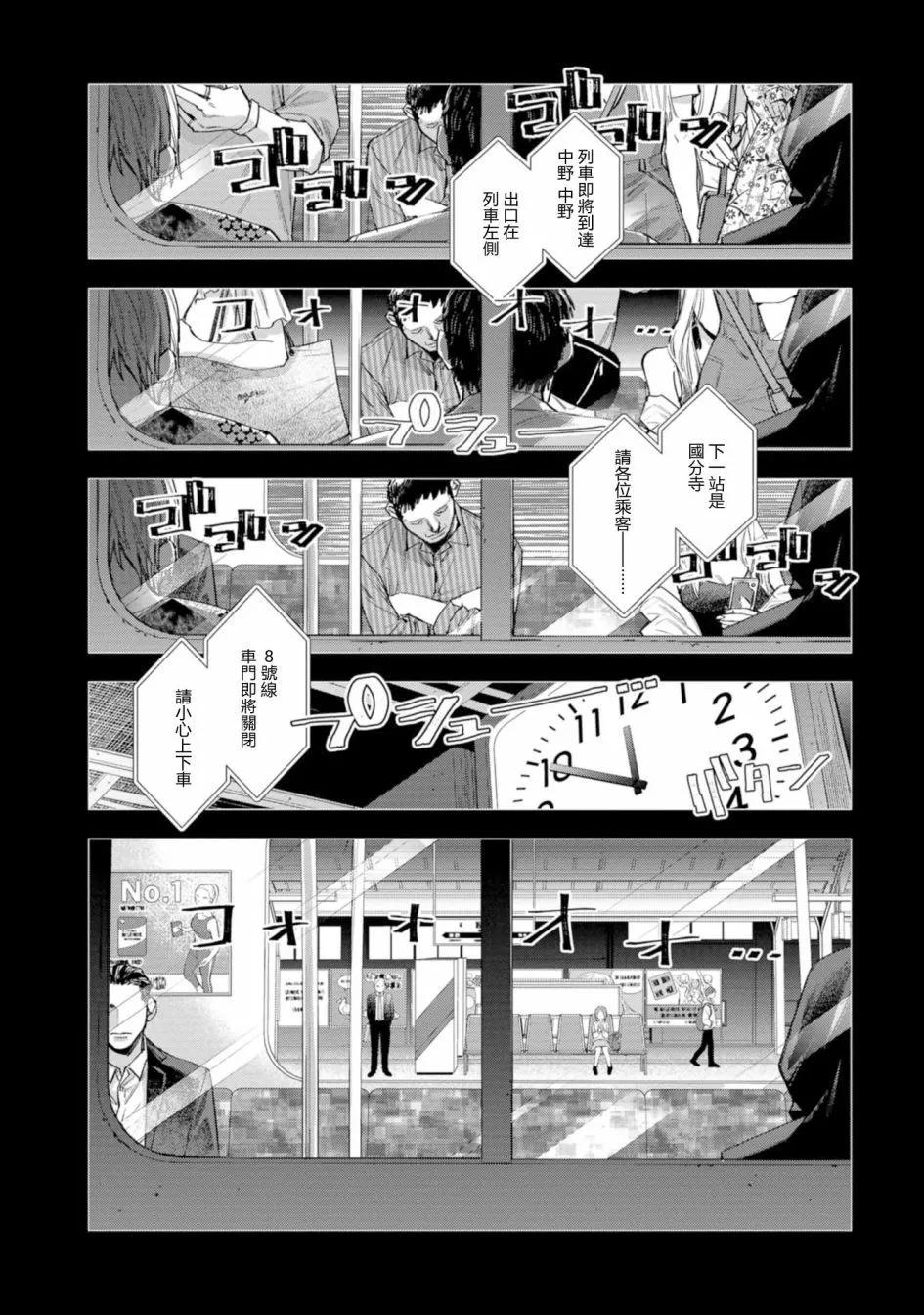 看門狗：東京 - 第06話 - 3