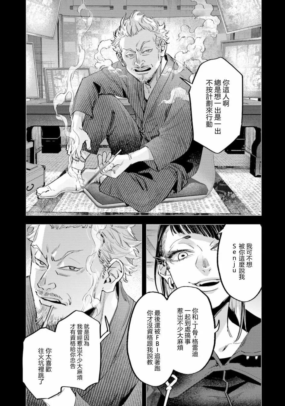 看門狗：東京 - 第06話 - 1
