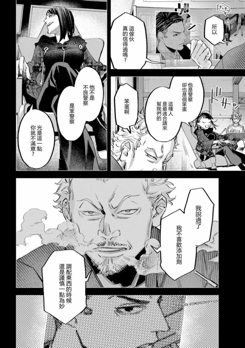 看門狗：東京 - 第06話 - 2