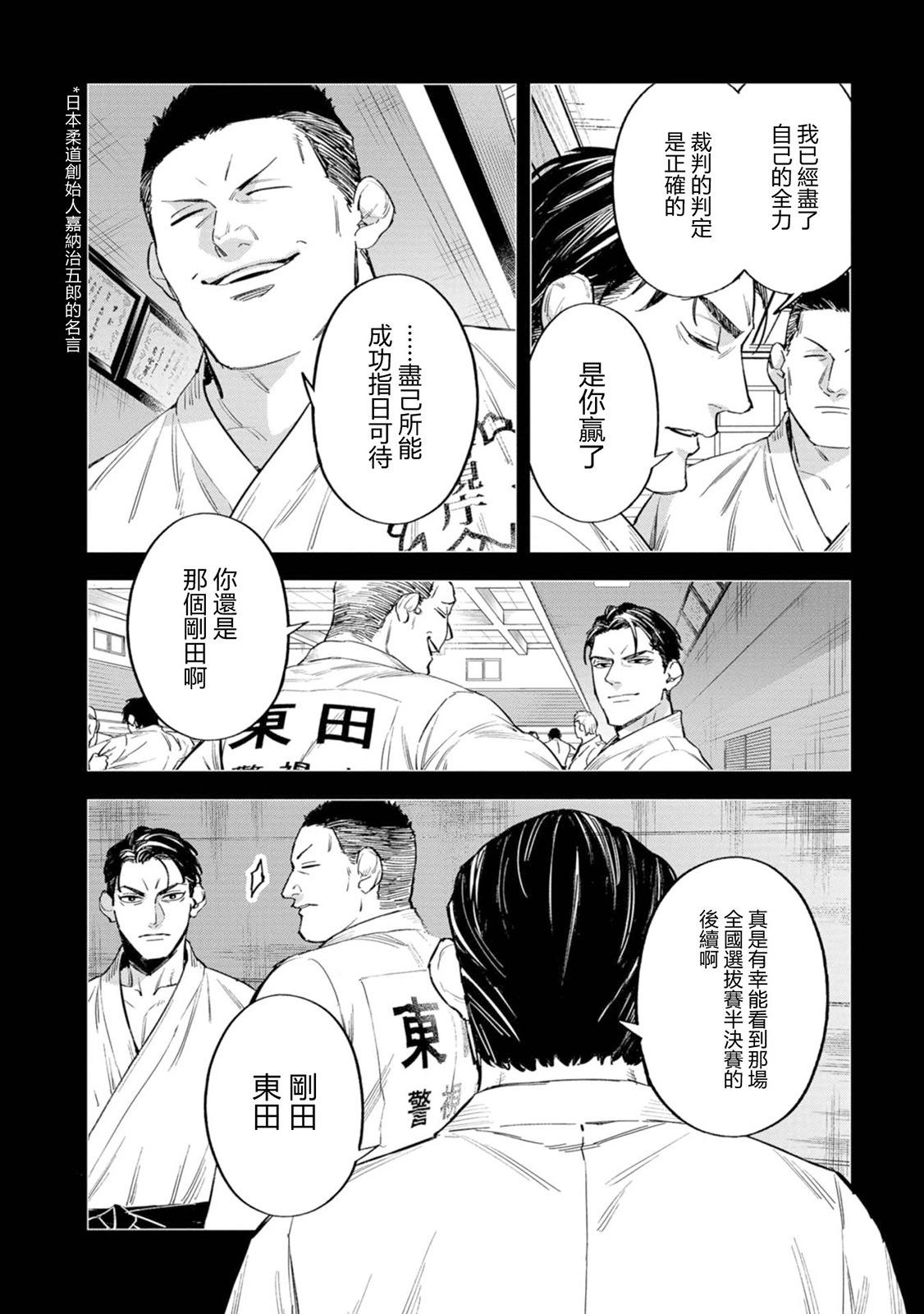 看門狗：東京 - 第08話 - 6
