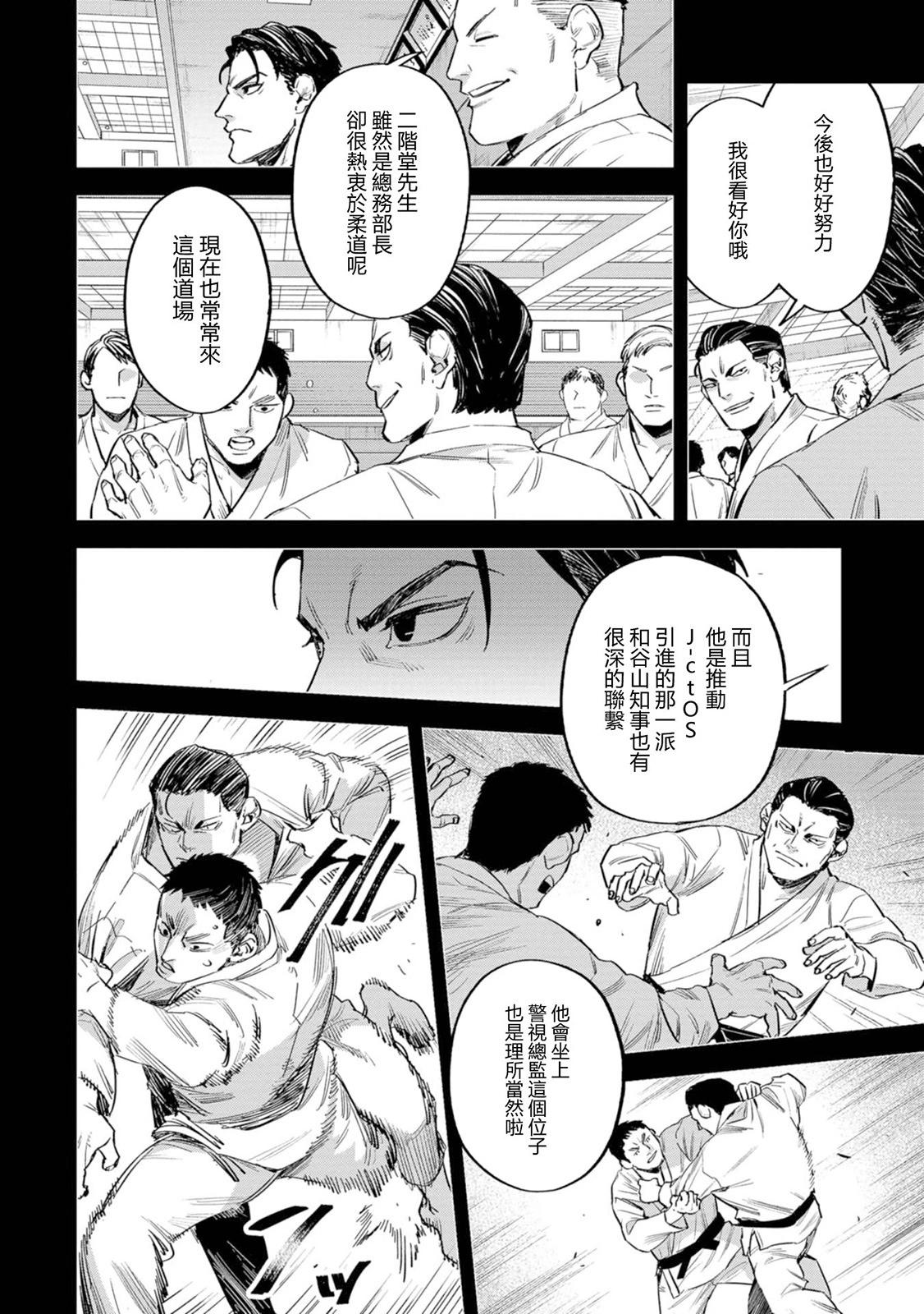 看門狗：東京 - 第08話 - 2