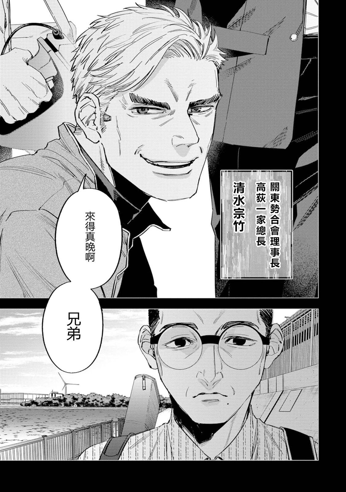 看門狗：東京 - 第08話 - 7