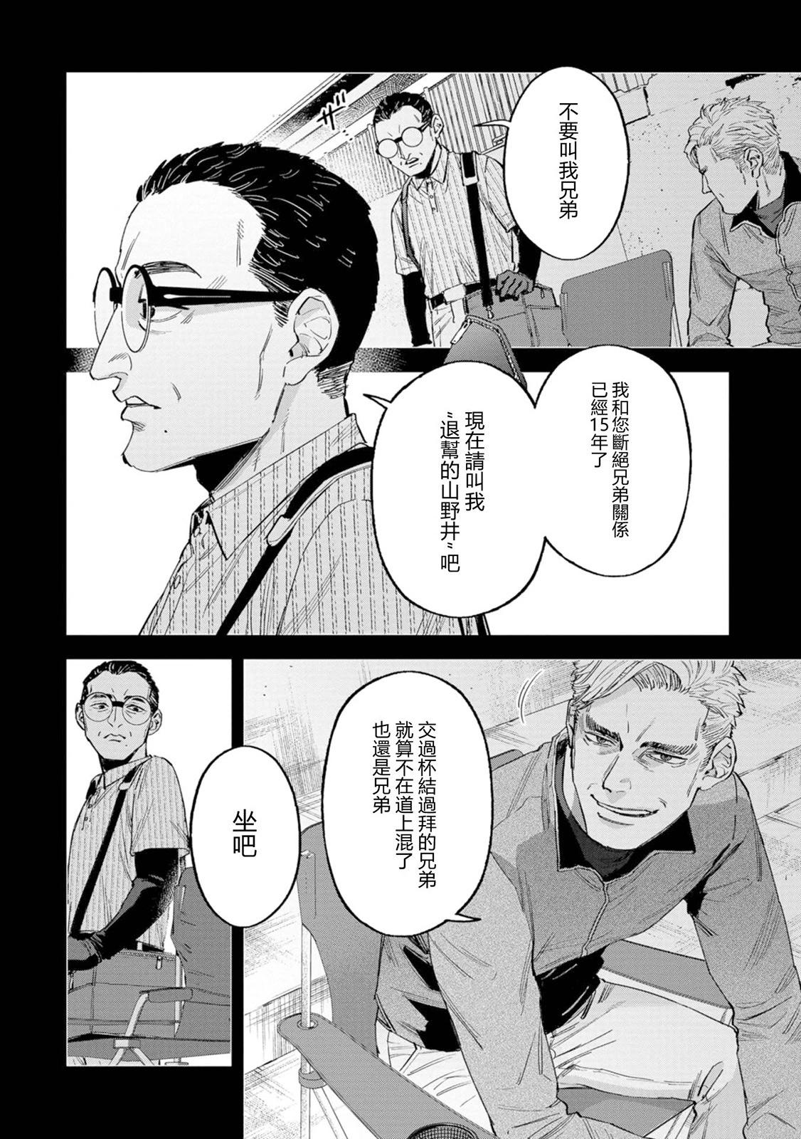 看門狗：東京 - 第08話 - 1