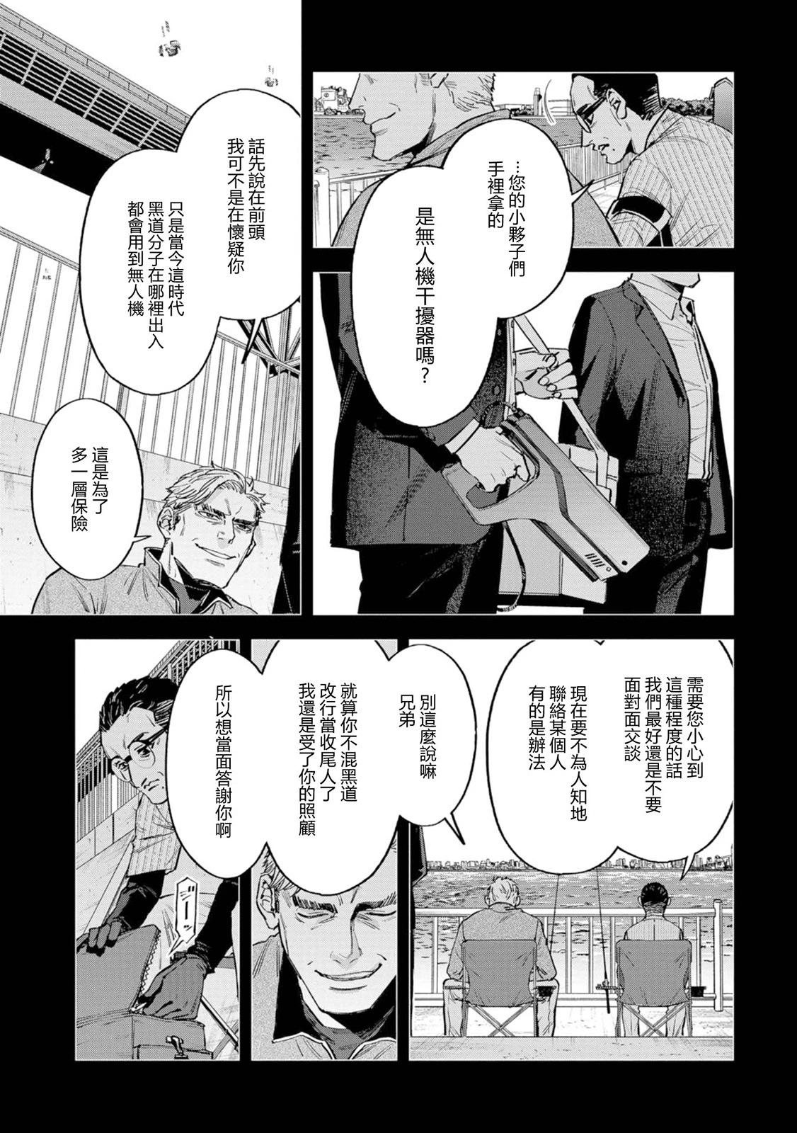 看門狗：東京 - 第08話 - 2
