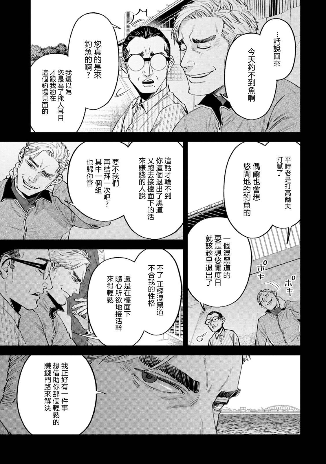 看門狗：東京 - 第08話 - 4